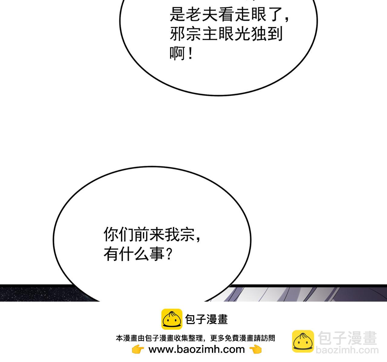 魔皇大管家 - 第757話 半年之期(2/3) - 6