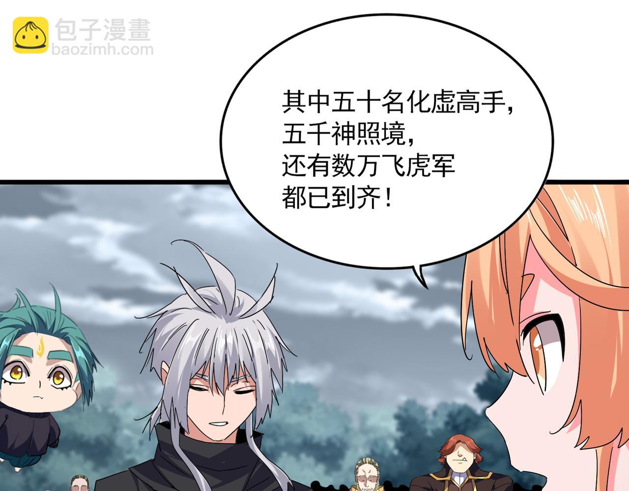 魔皇大管家 - 第757話 半年之期(1/3) - 4