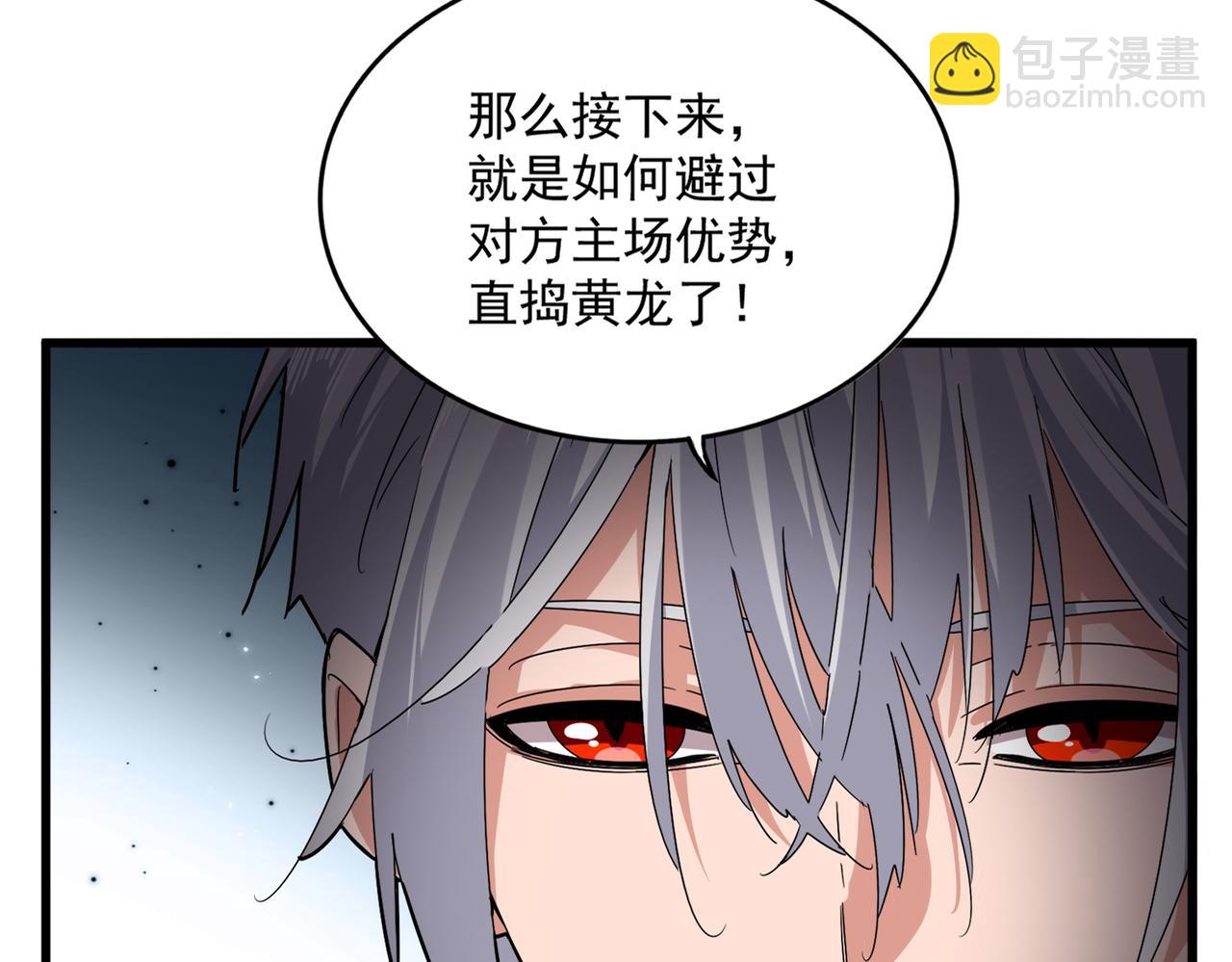 魔皇大管家 - 第757話 半年之期(1/3) - 6