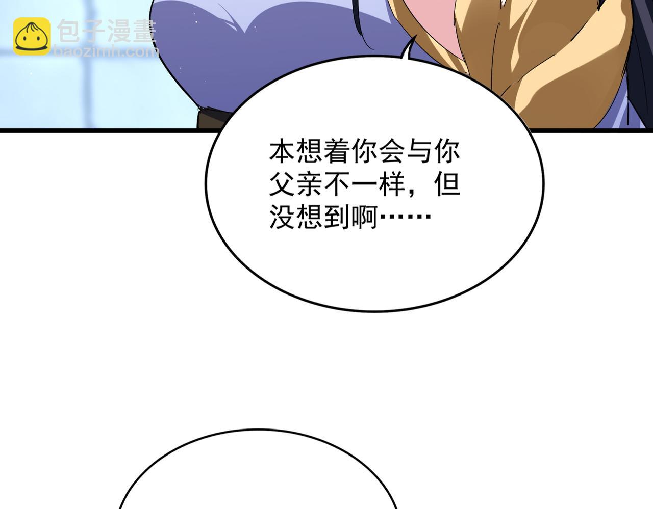 魔皇大管家 - 第757話 半年之期(1/3) - 4