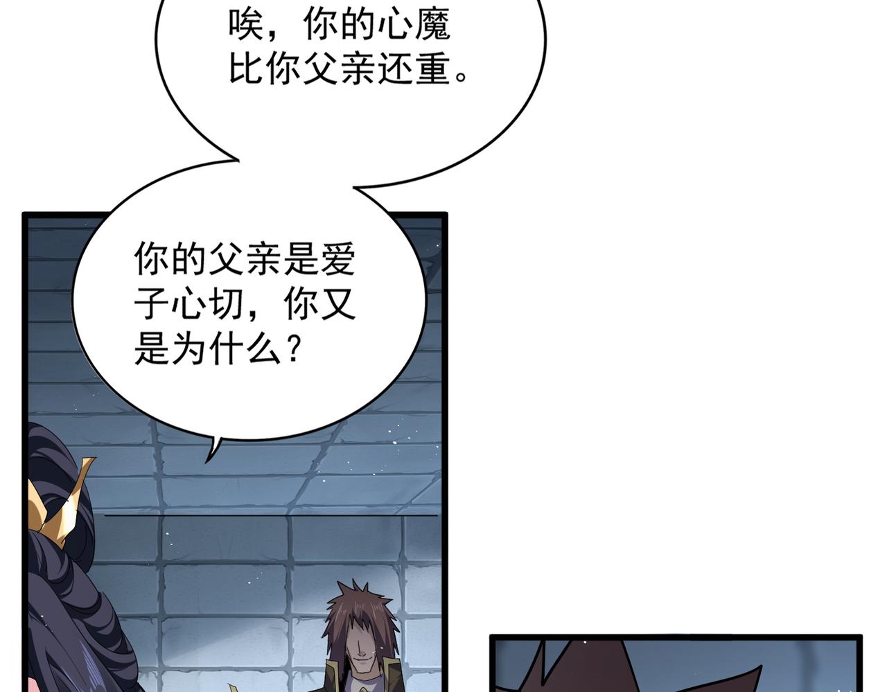 魔皇大管家 - 第757話 半年之期(1/3) - 5