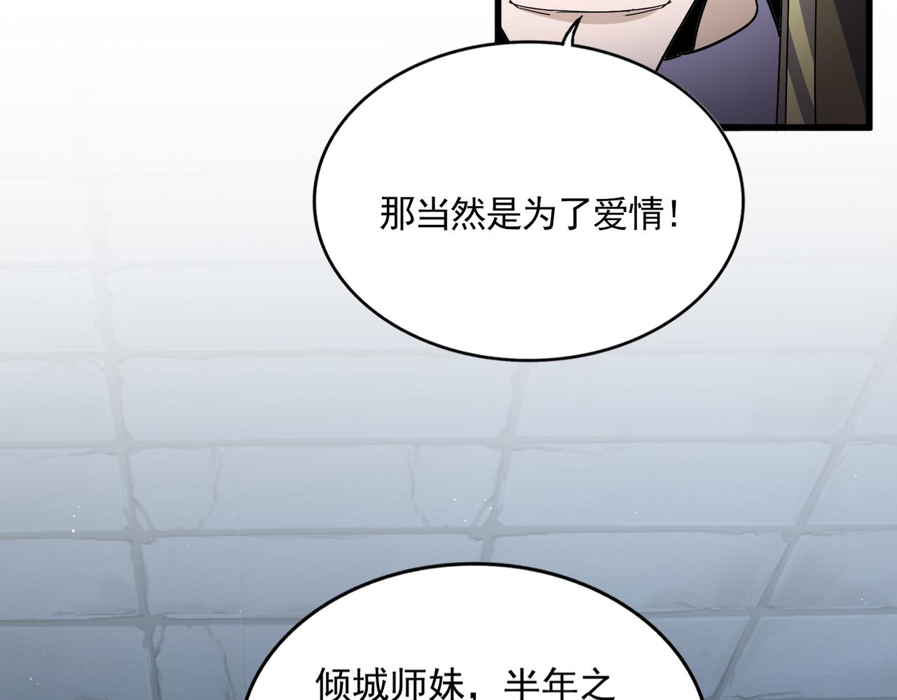 魔皇大管家 - 第757話 半年之期(1/3) - 7