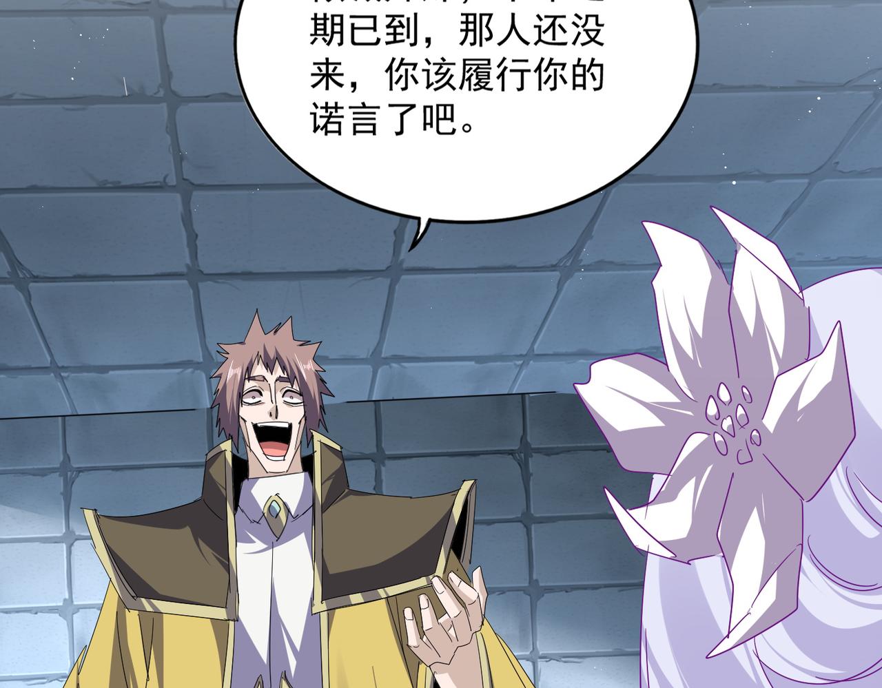 魔皇大管家 - 第757話 半年之期(1/3) - 8