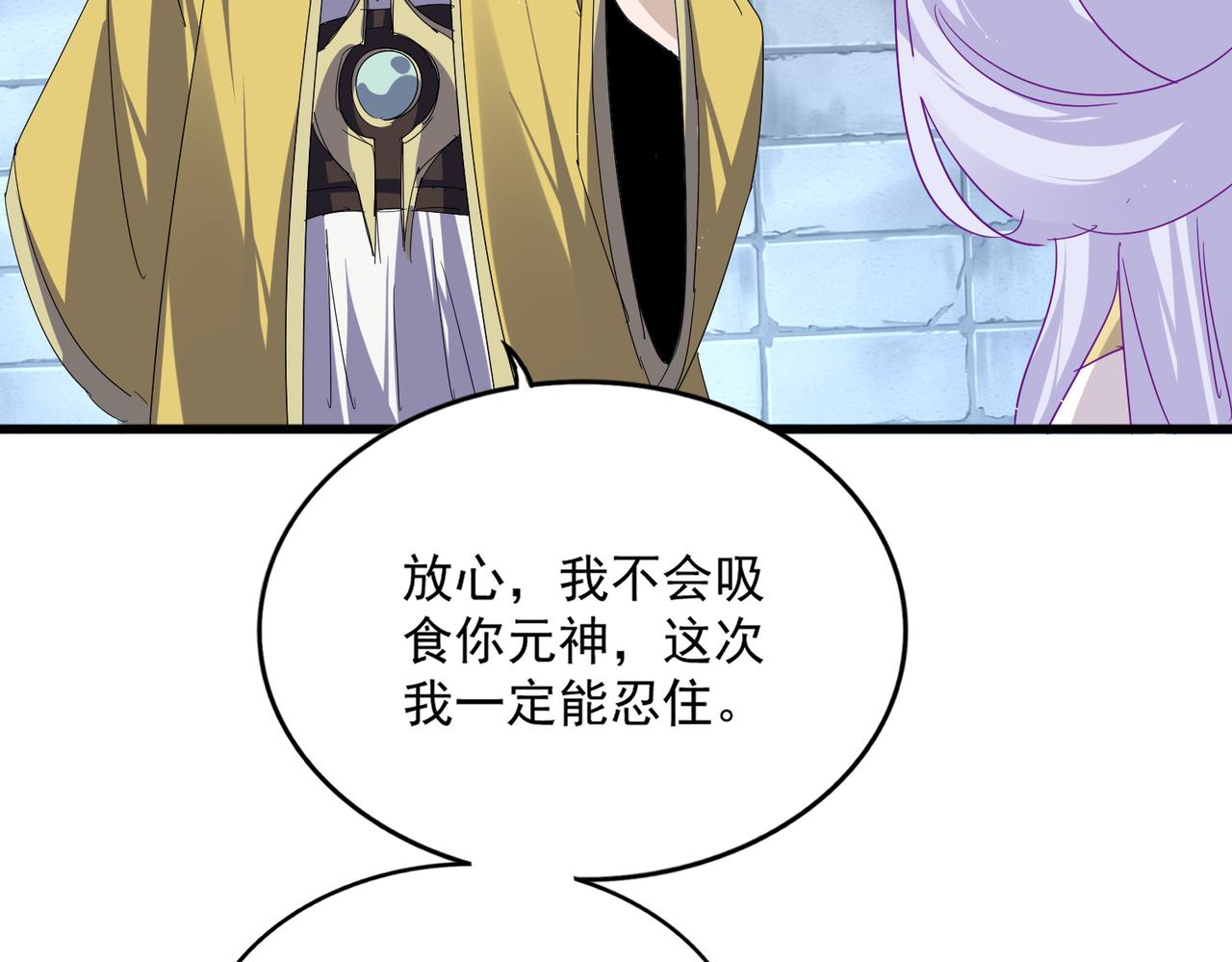 魔皇大管家 - 第757話 半年之期(1/3) - 1