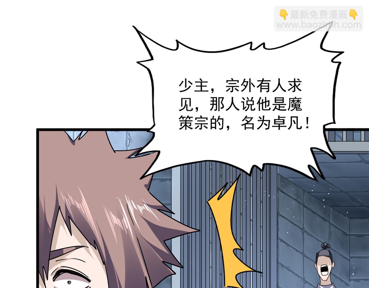 魔皇大管家 - 第757話 半年之期(1/3) - 1