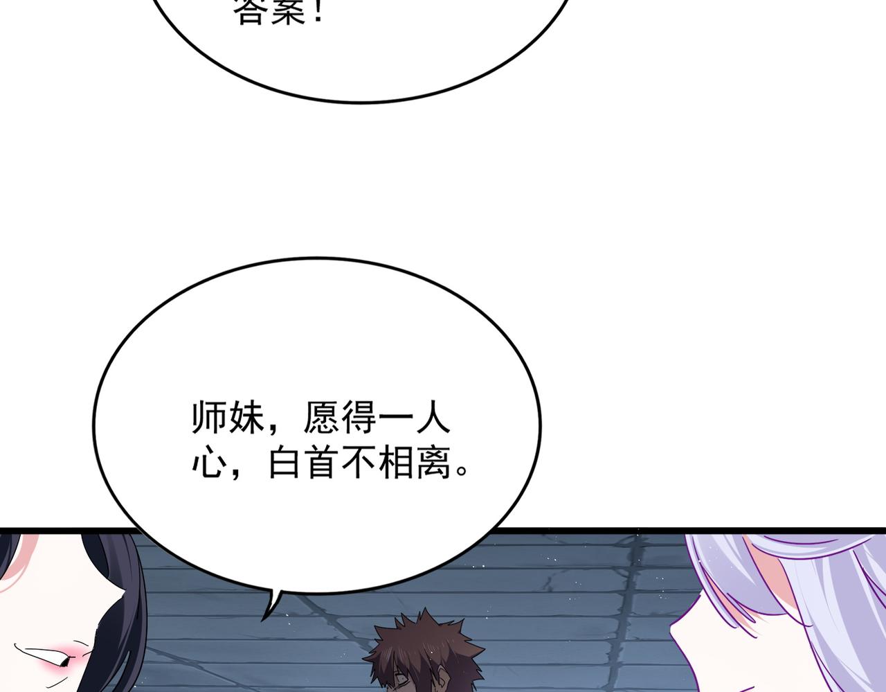 魔皇大管家 - 第757話 半年之期(1/3) - 7