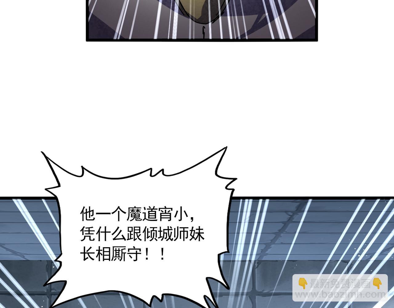 魔皇大管家 - 第757話 半年之期(2/3) - 5