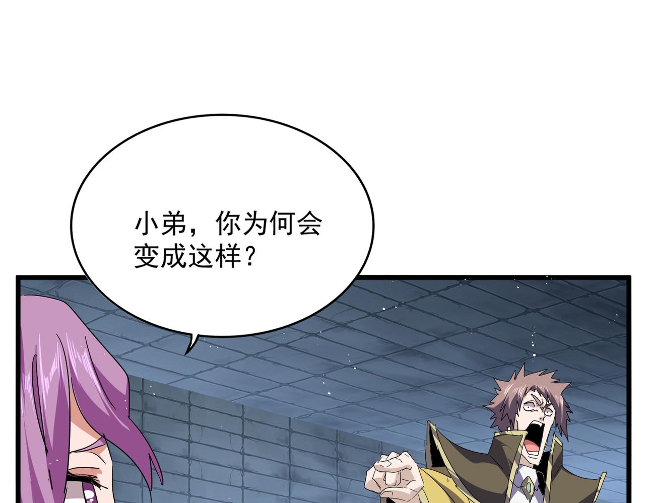 魔皇大管家 - 第757話 半年之期(2/3) - 8