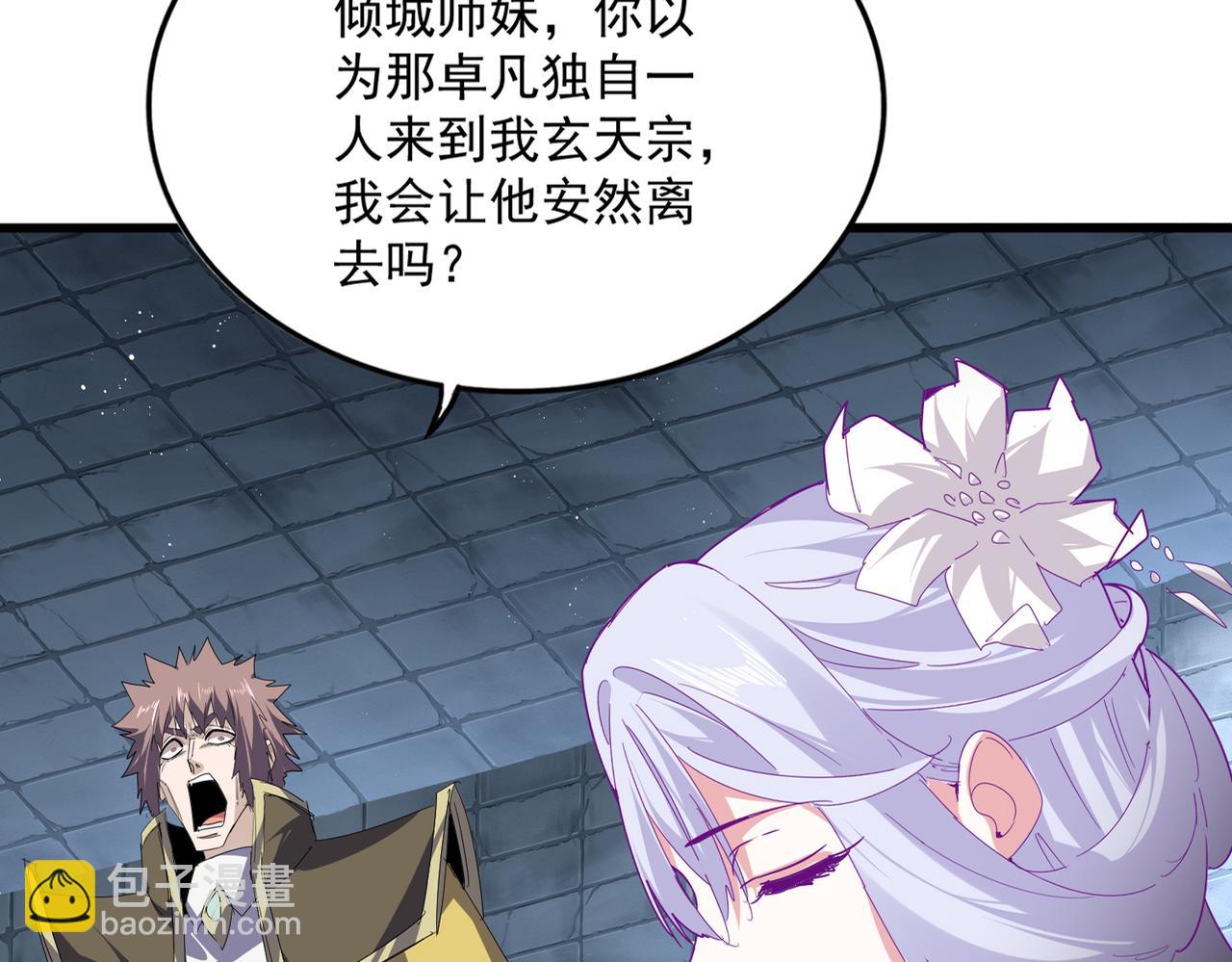 魔皇大管家 - 第757話 半年之期(2/3) - 2