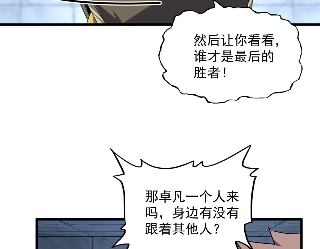 魔皇大管家 - 第757話 半年之期(2/3) - 7