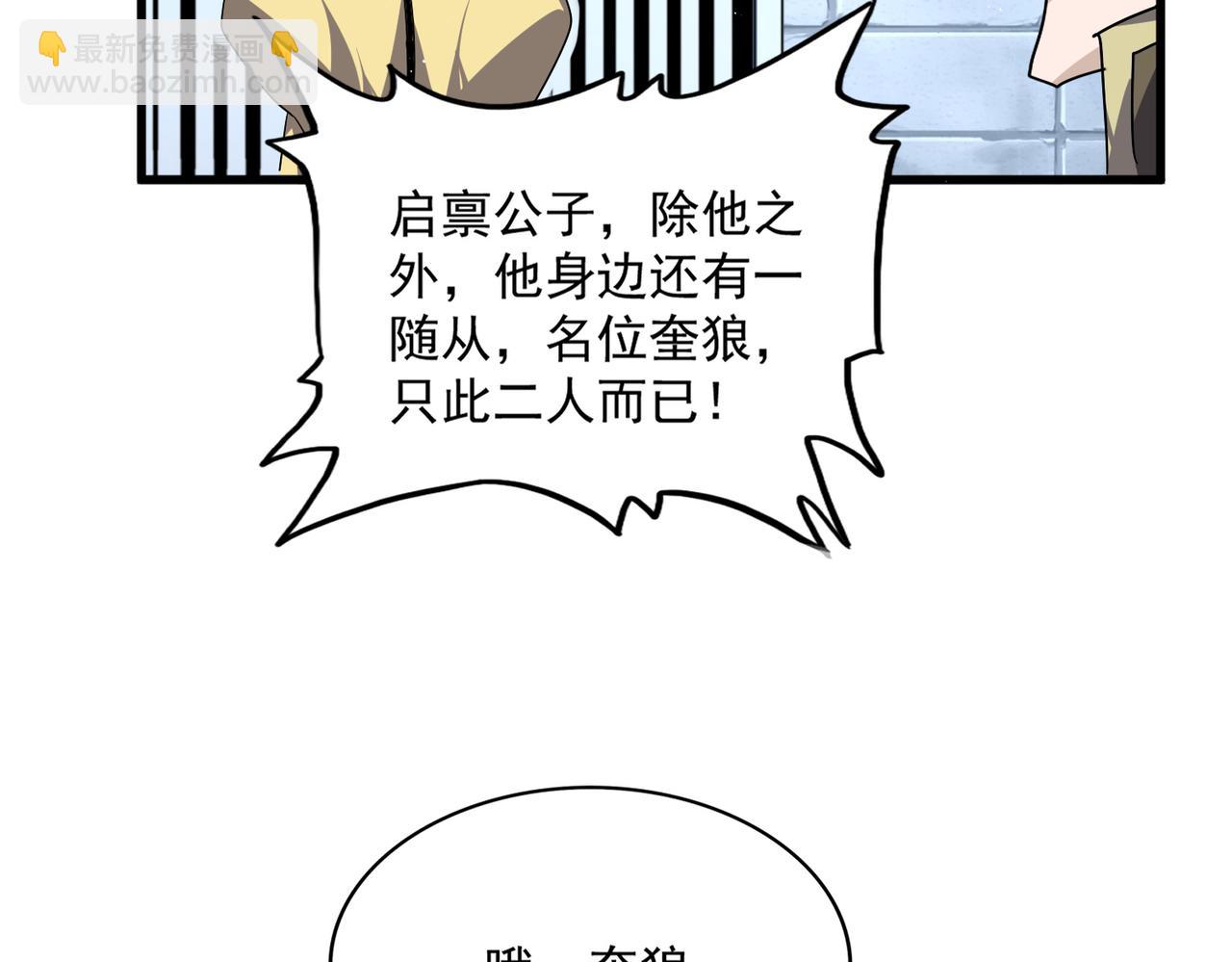 魔皇大管家 - 第757話 半年之期(2/3) - 1