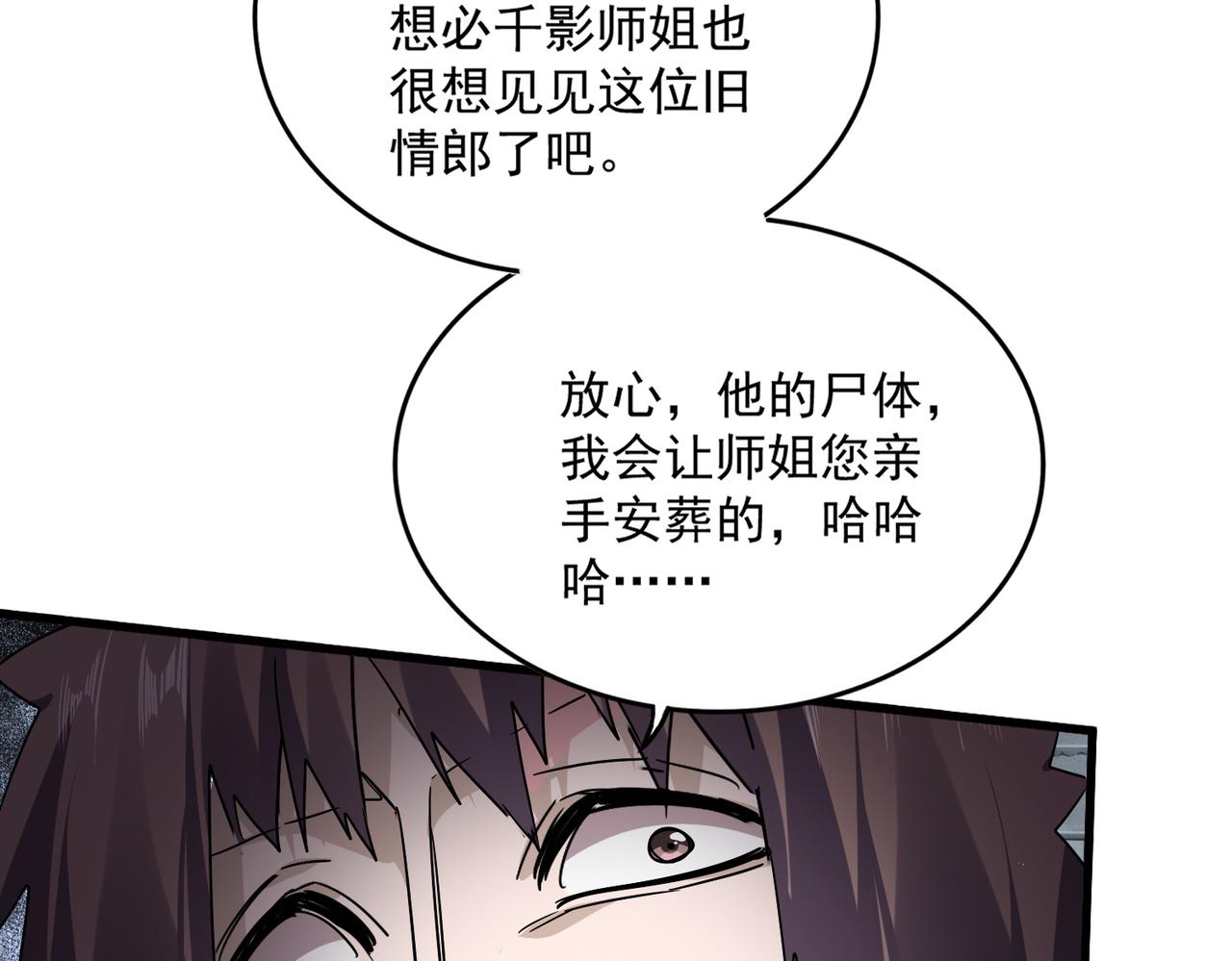 魔皇大管家 - 第757話 半年之期(2/3) - 6