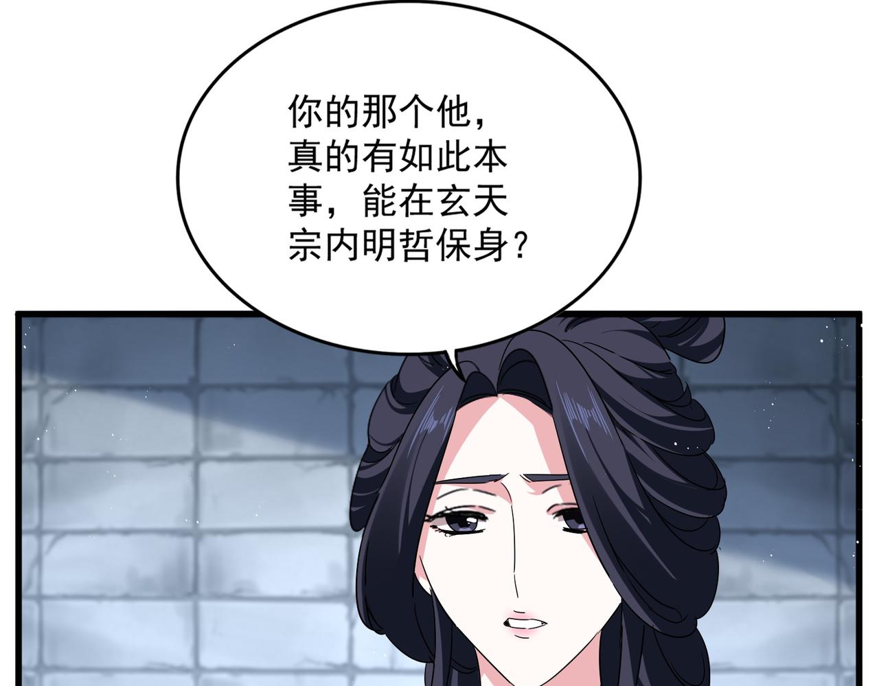 魔皇大管家 - 第757話 半年之期(2/3) - 3