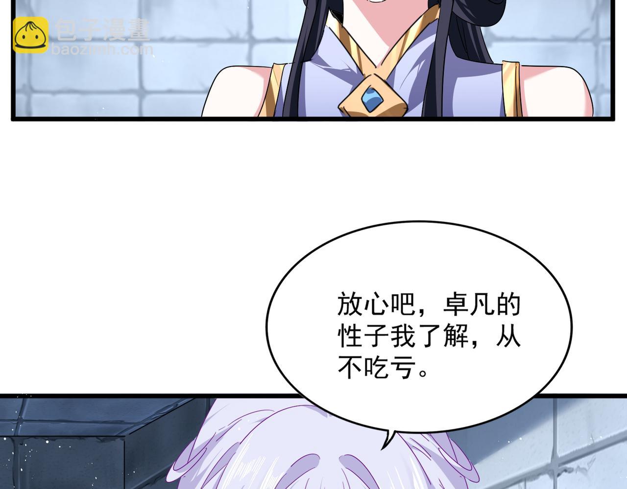 魔皇大管家 - 第757話 半年之期(2/3) - 4