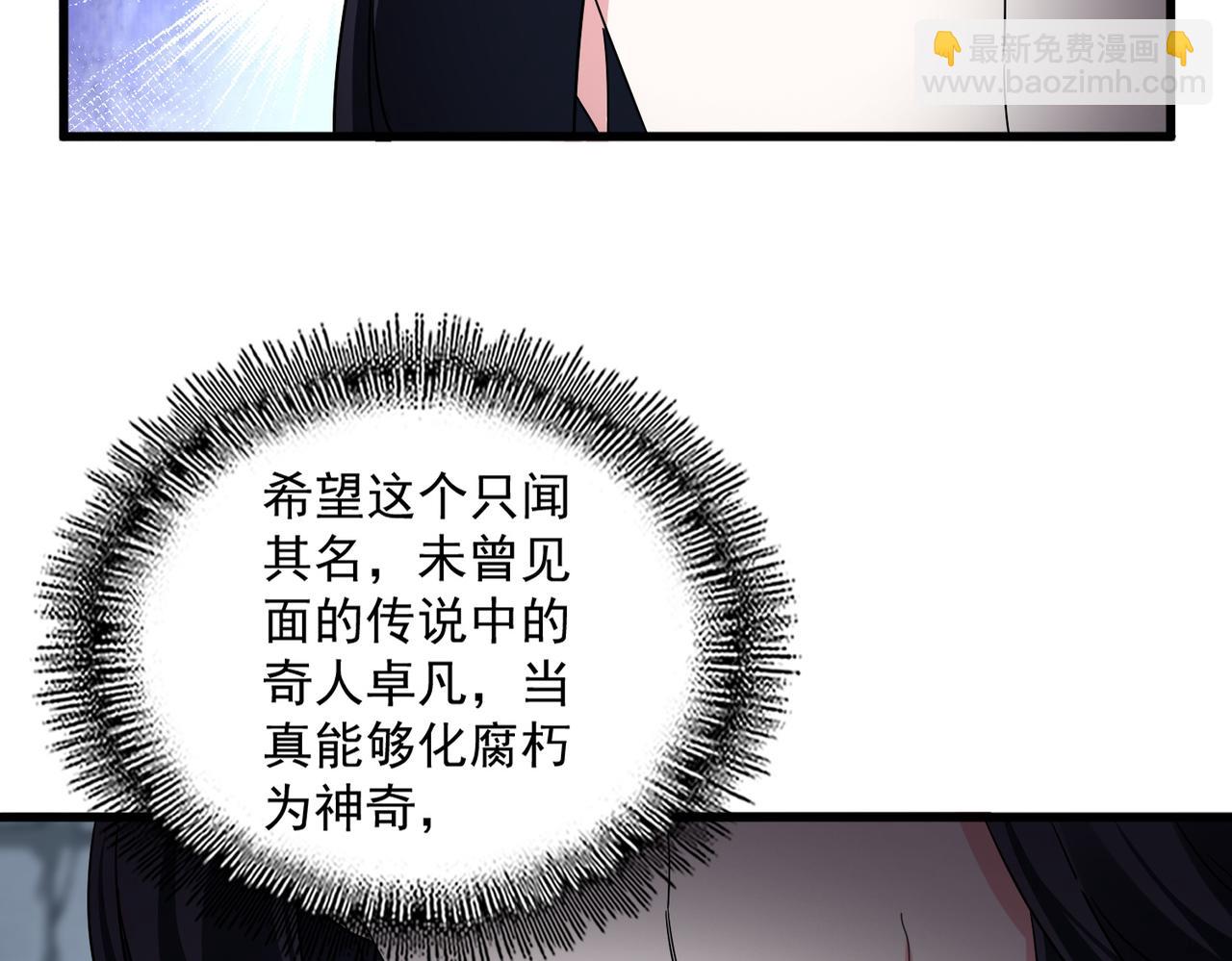 魔皇大管家 - 第757話 半年之期(2/3) - 7