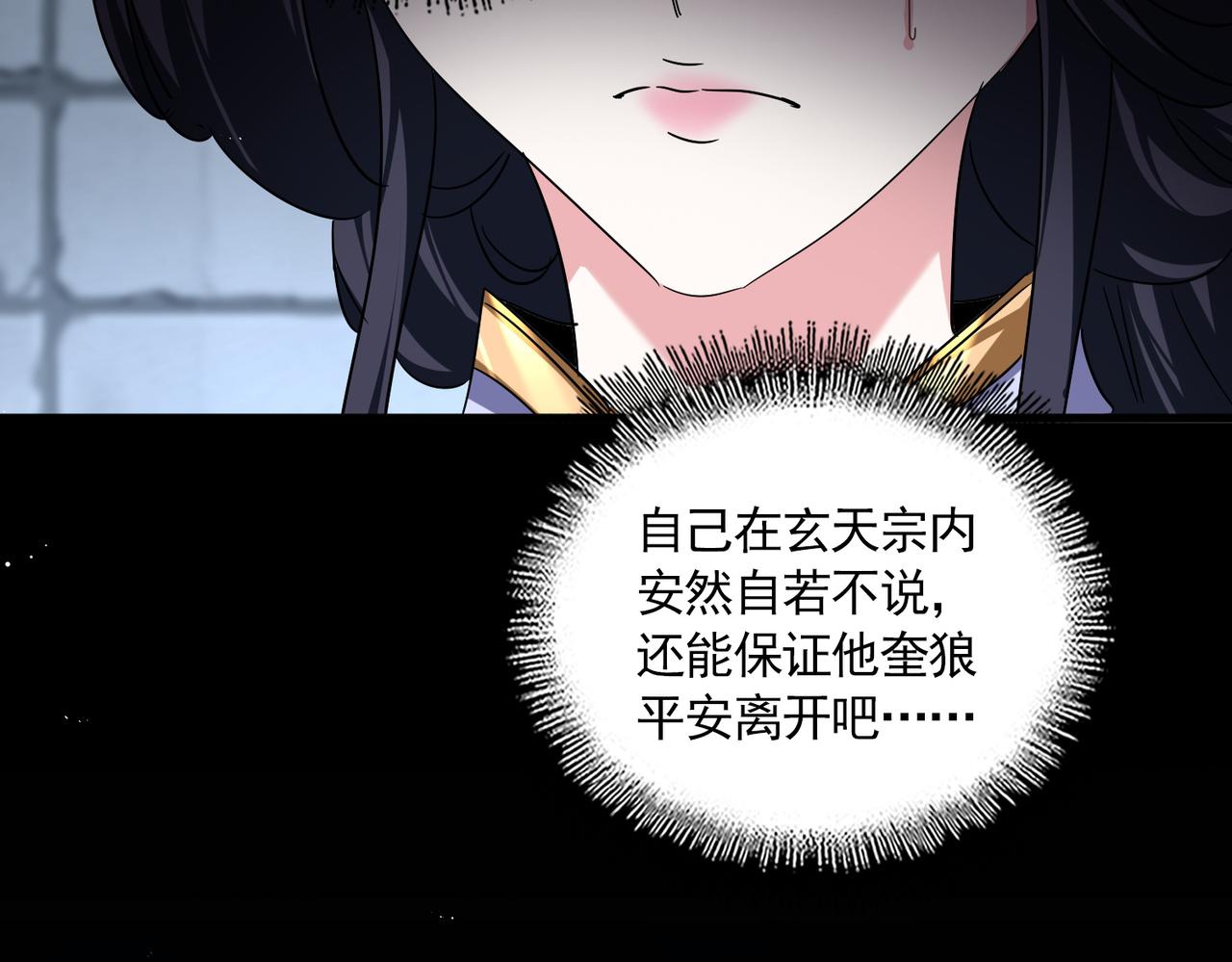 魔皇大管家 - 第757話 半年之期(2/3) - 8