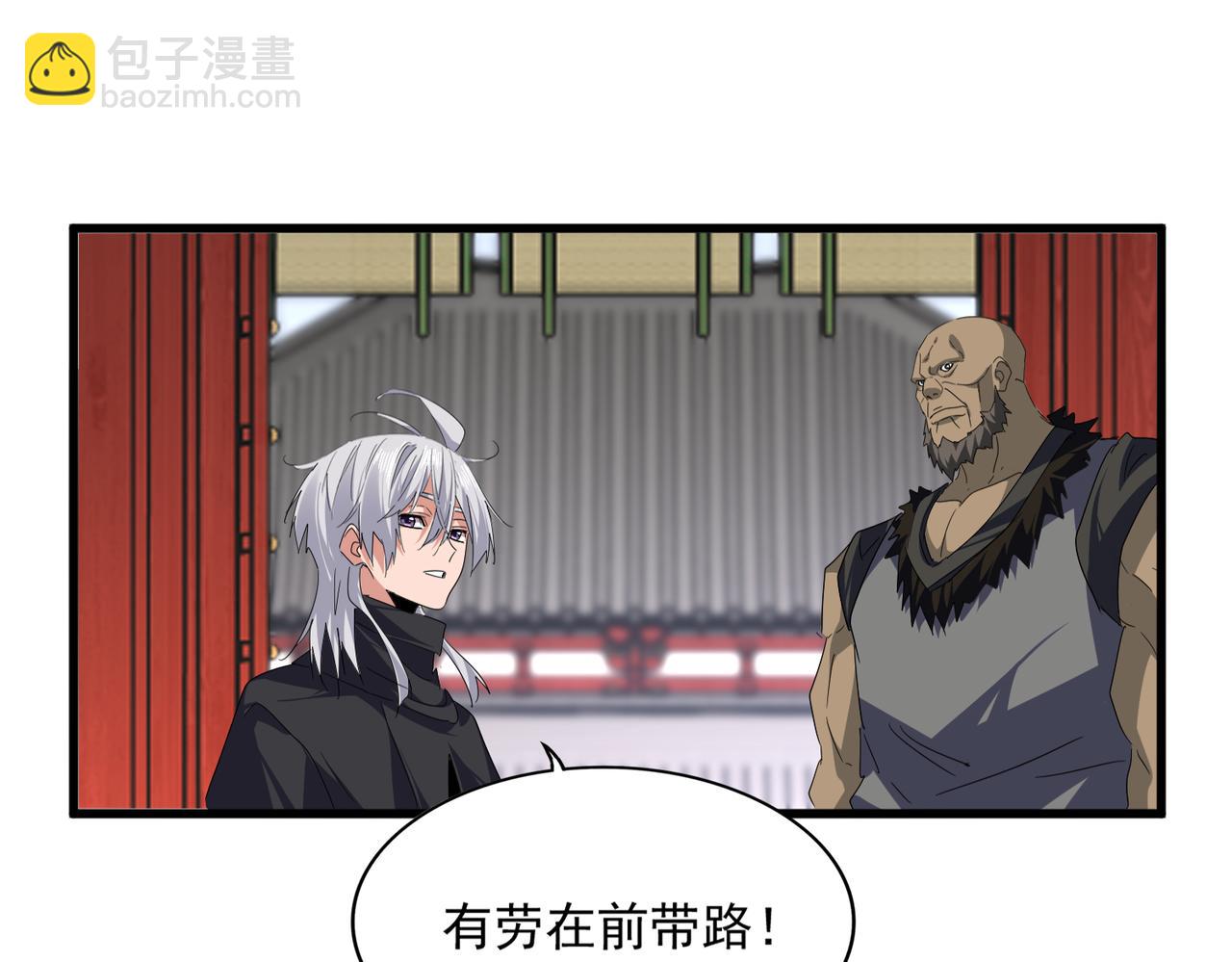 魔皇大管家 - 第757話 半年之期(2/3) - 7