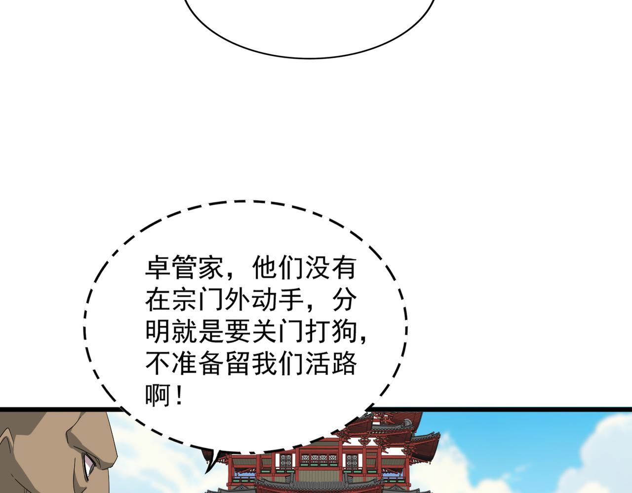 魔皇大管家 - 第757話 半年之期(2/3) - 8