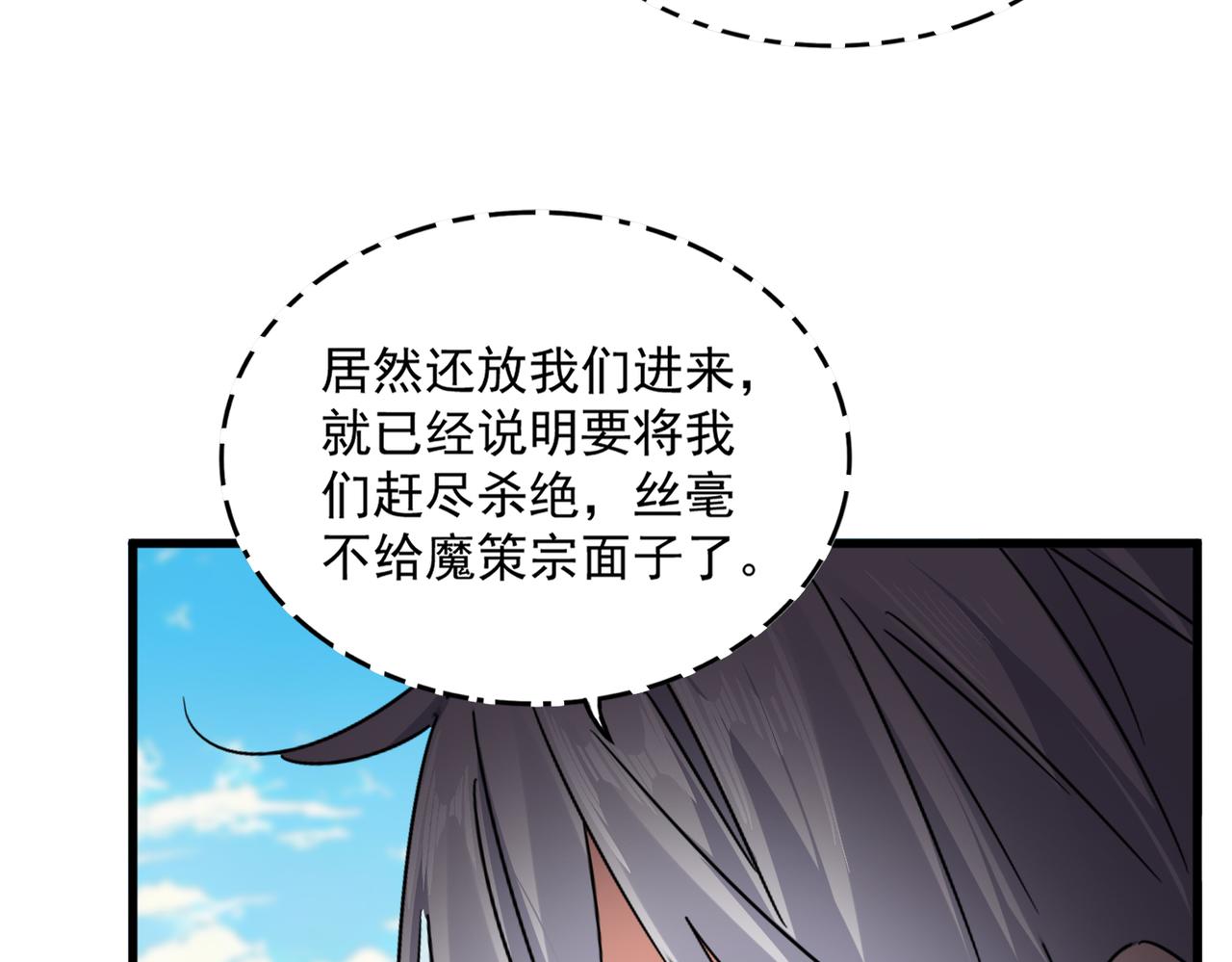 魔皇大管家 - 第757話 半年之期(2/3) - 2