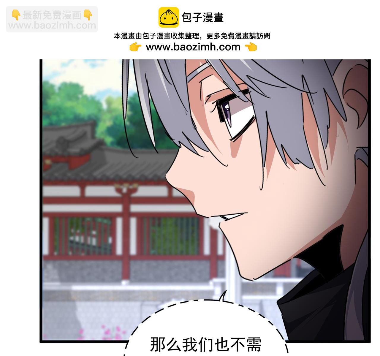 魔皇大管家 - 第757話 半年之期(2/3) - 3