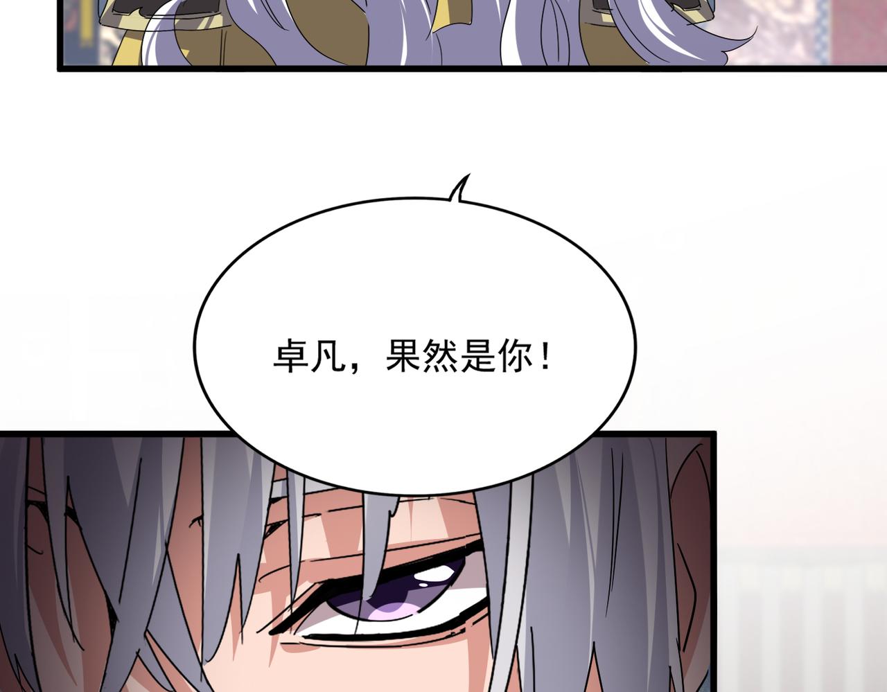 魔皇大管家 - 第757話 半年之期(2/3) - 1