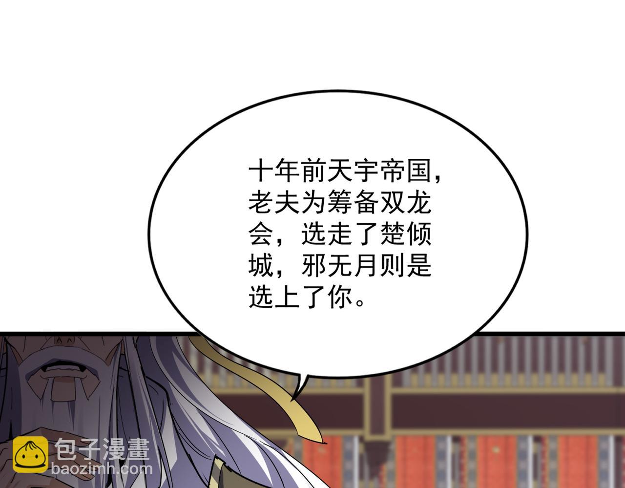 魔皇大管家 - 第757話 半年之期(2/3) - 4