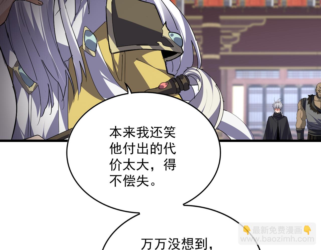 魔皇大管家 - 第757話 半年之期(2/3) - 5