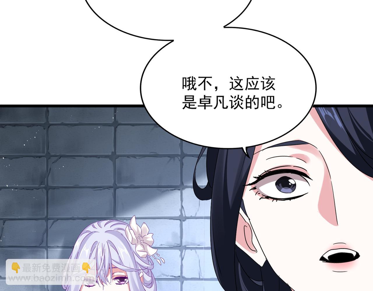 魔皇大管家 - 第759話 表白(1/3) - 2