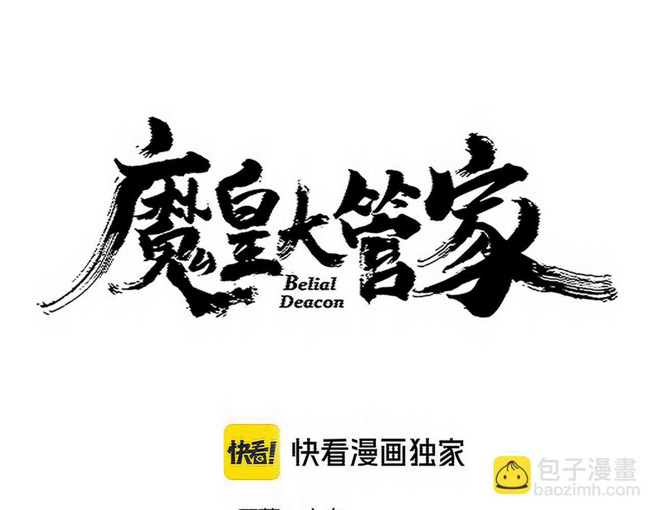 魔皇大管家 - 第759話 表白(1/3) - 7