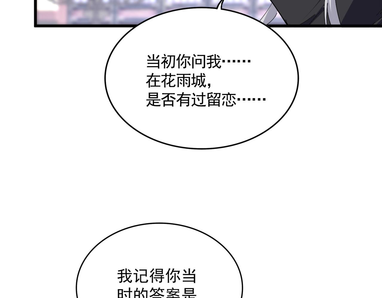 魔皇大管家 - 第759話 表白(2/3) - 8