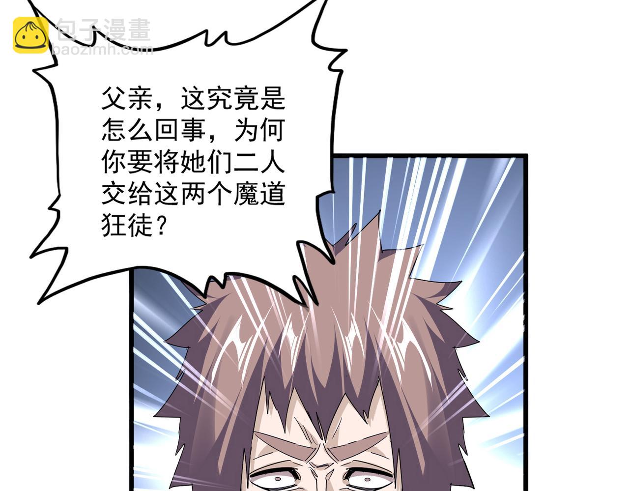 魔皇大管家 - 第759話 表白(2/3) - 4