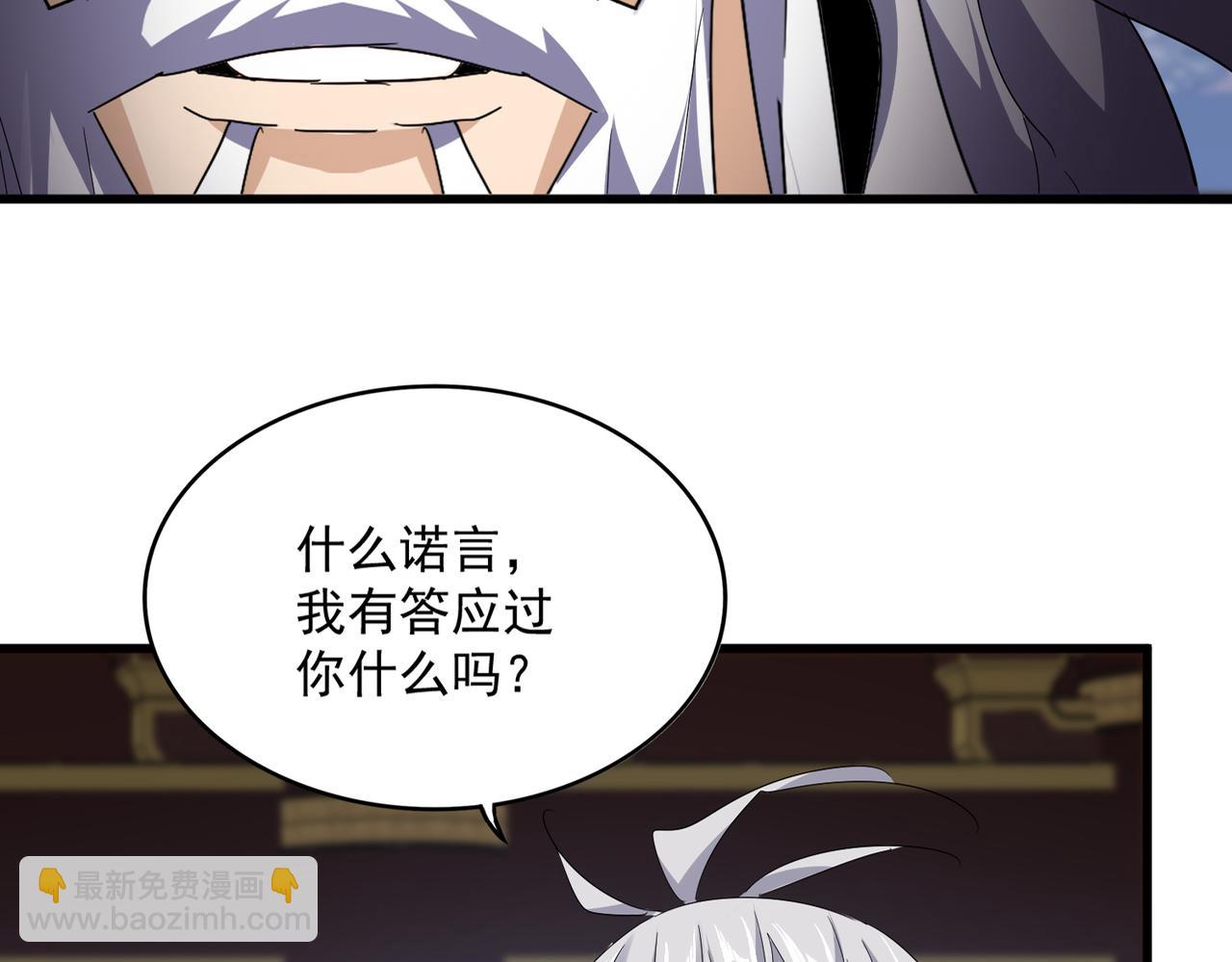 魔皇大管家 - 第759話 表白(2/3) - 8