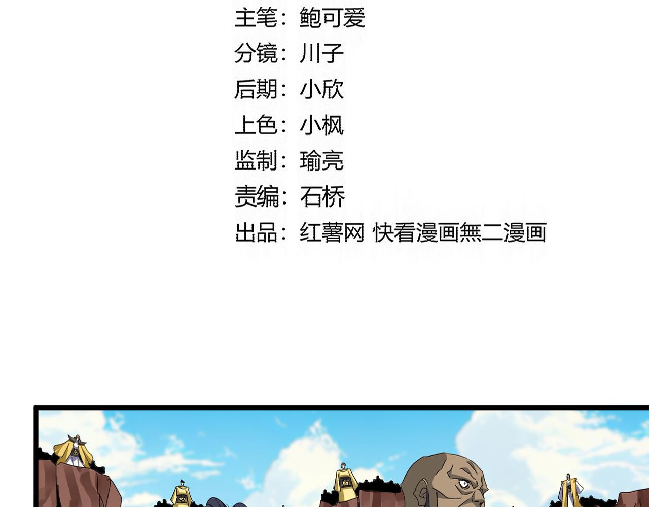 魔皇大管家 - 第761話 比人多？(1/3) - 5