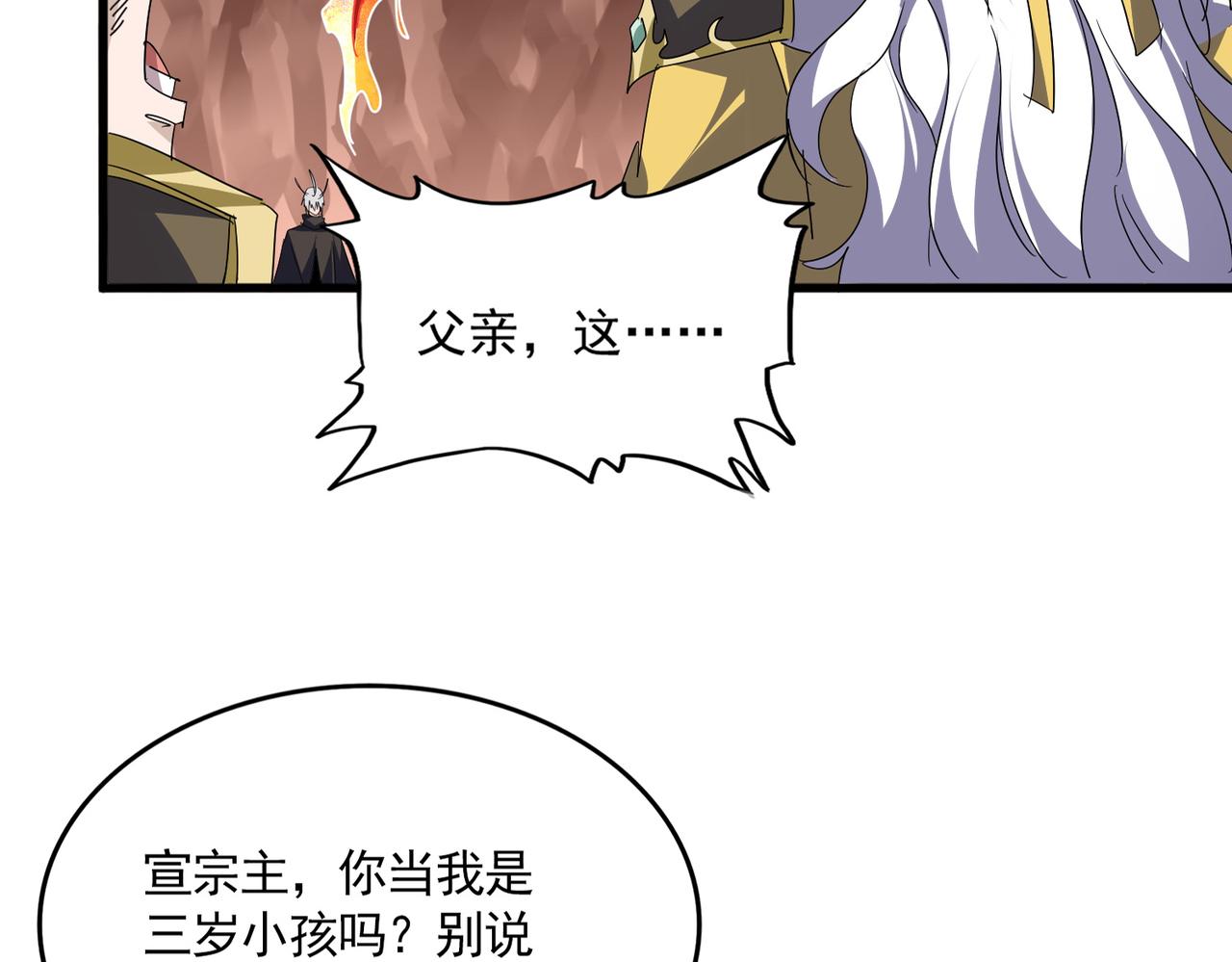 魔皇大管家 - 第761話 比人多？(1/3) - 7