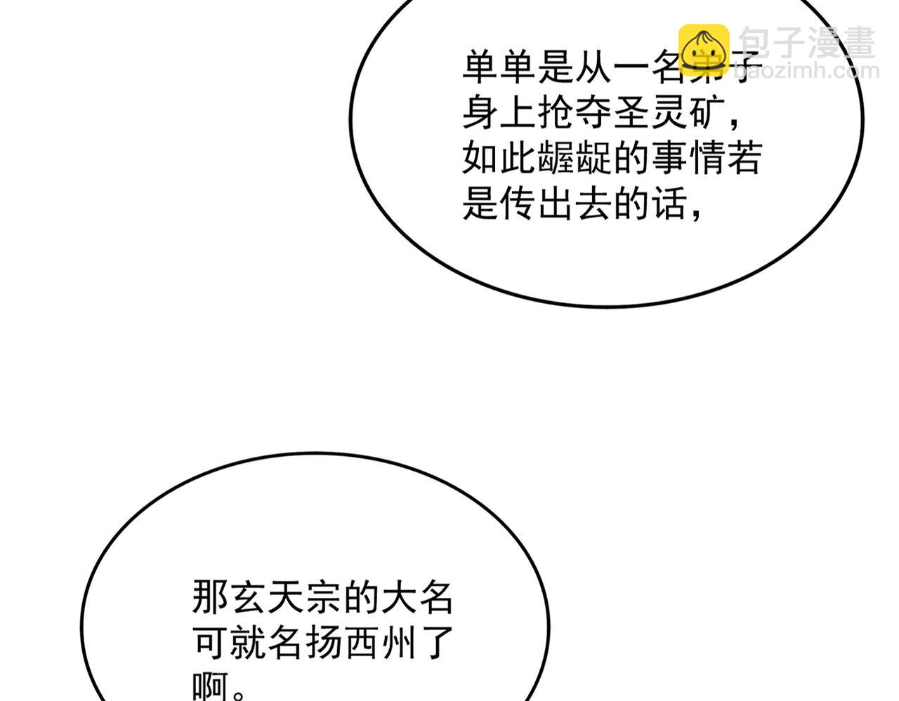 魔皇大管家 - 第761話 比人多？(1/3) - 1