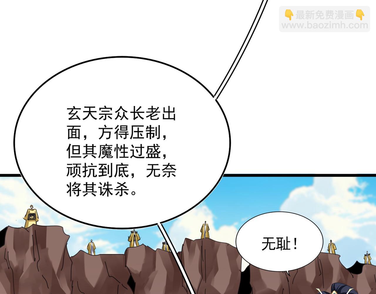 魔皇大管家 - 第761話 比人多？(1/3) - 3