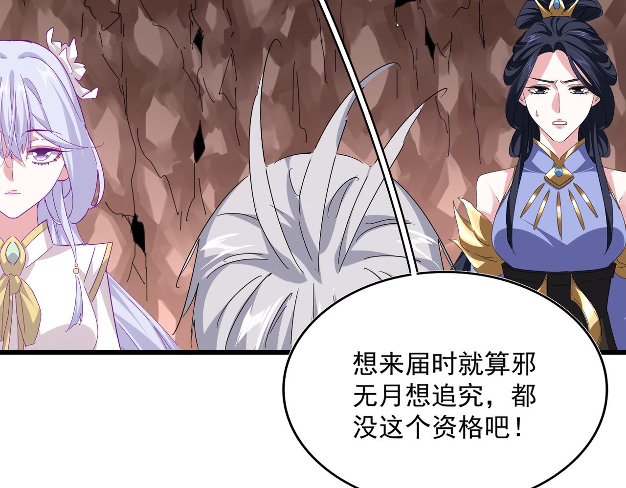 魔皇大管家 - 第761話 比人多？(1/3) - 4