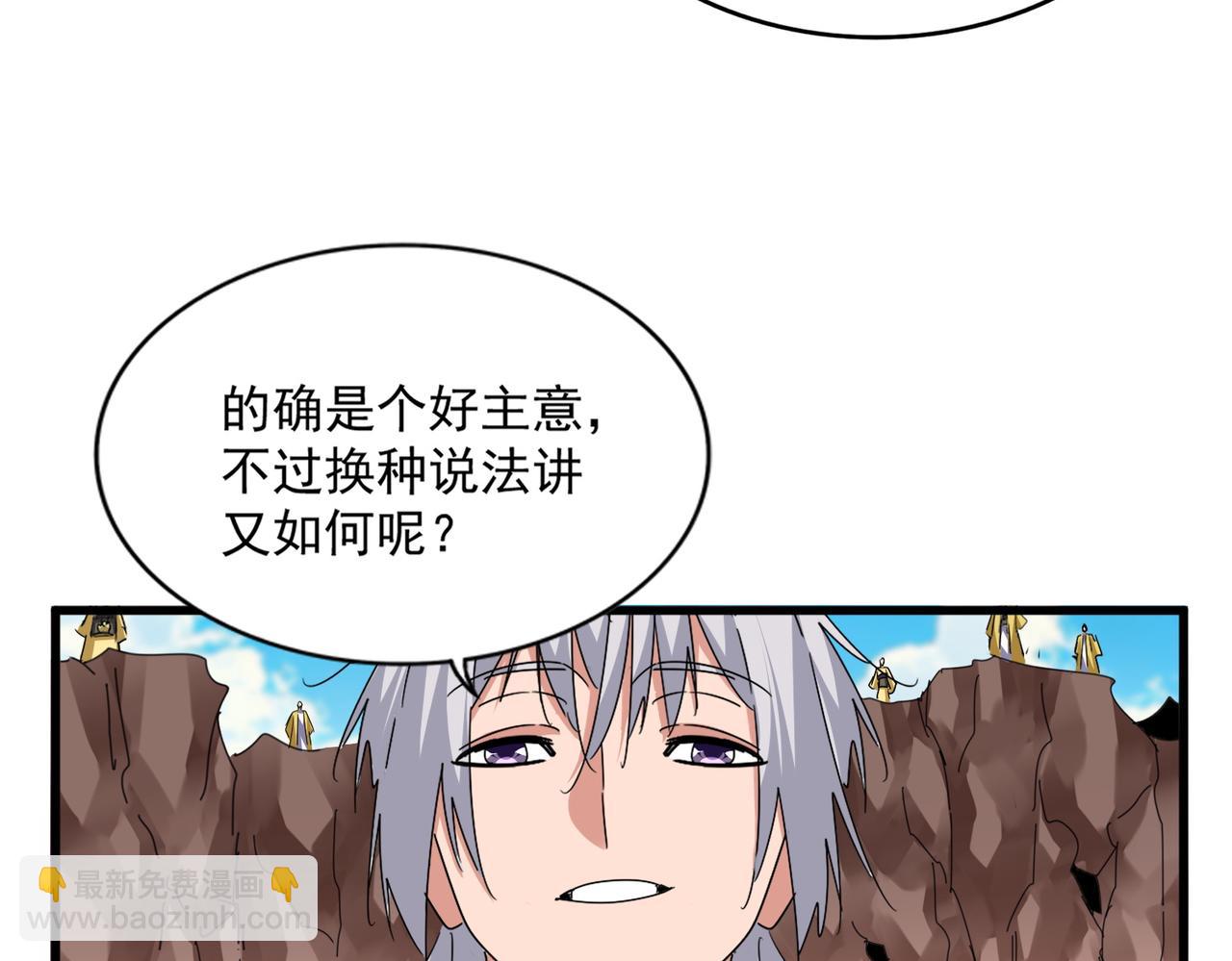 魔皇大管家 - 第761話 比人多？(1/3) - 5