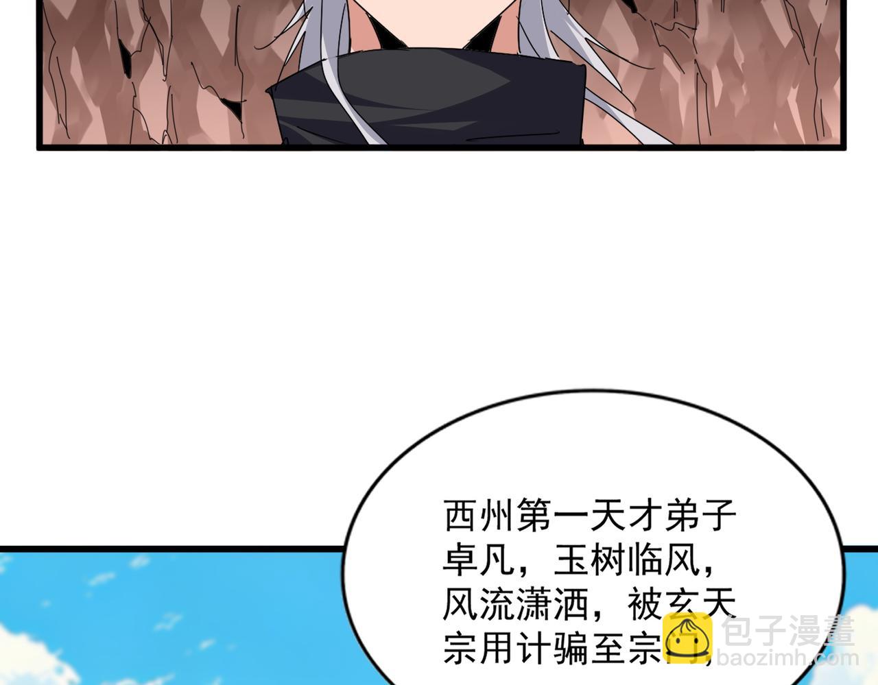 魔皇大管家 - 第761話 比人多？(1/3) - 6