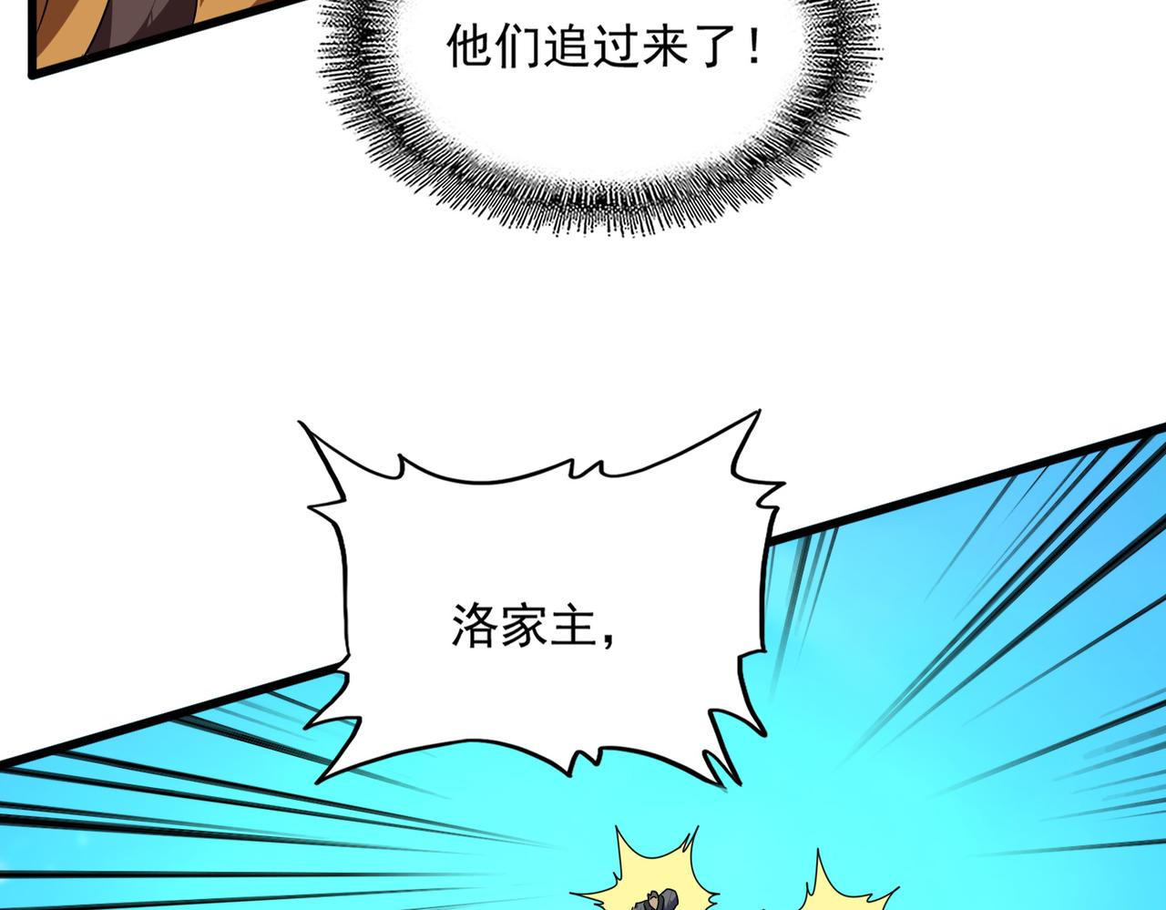 魔皇大管家 - 第763話 身爲家主(1/3) - 8