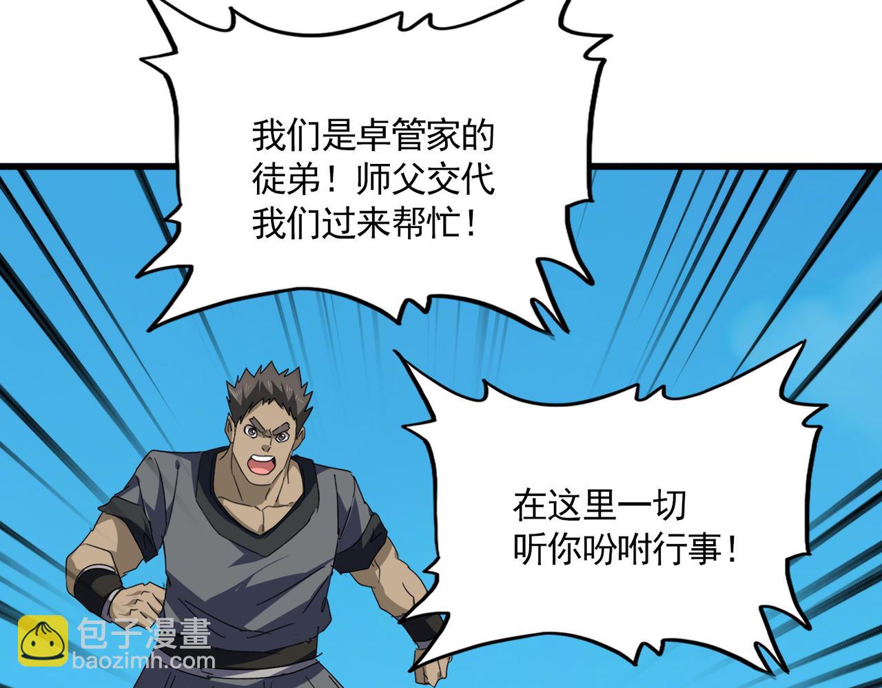 魔皇大管家 - 第763話 身爲家主(1/3) - 2