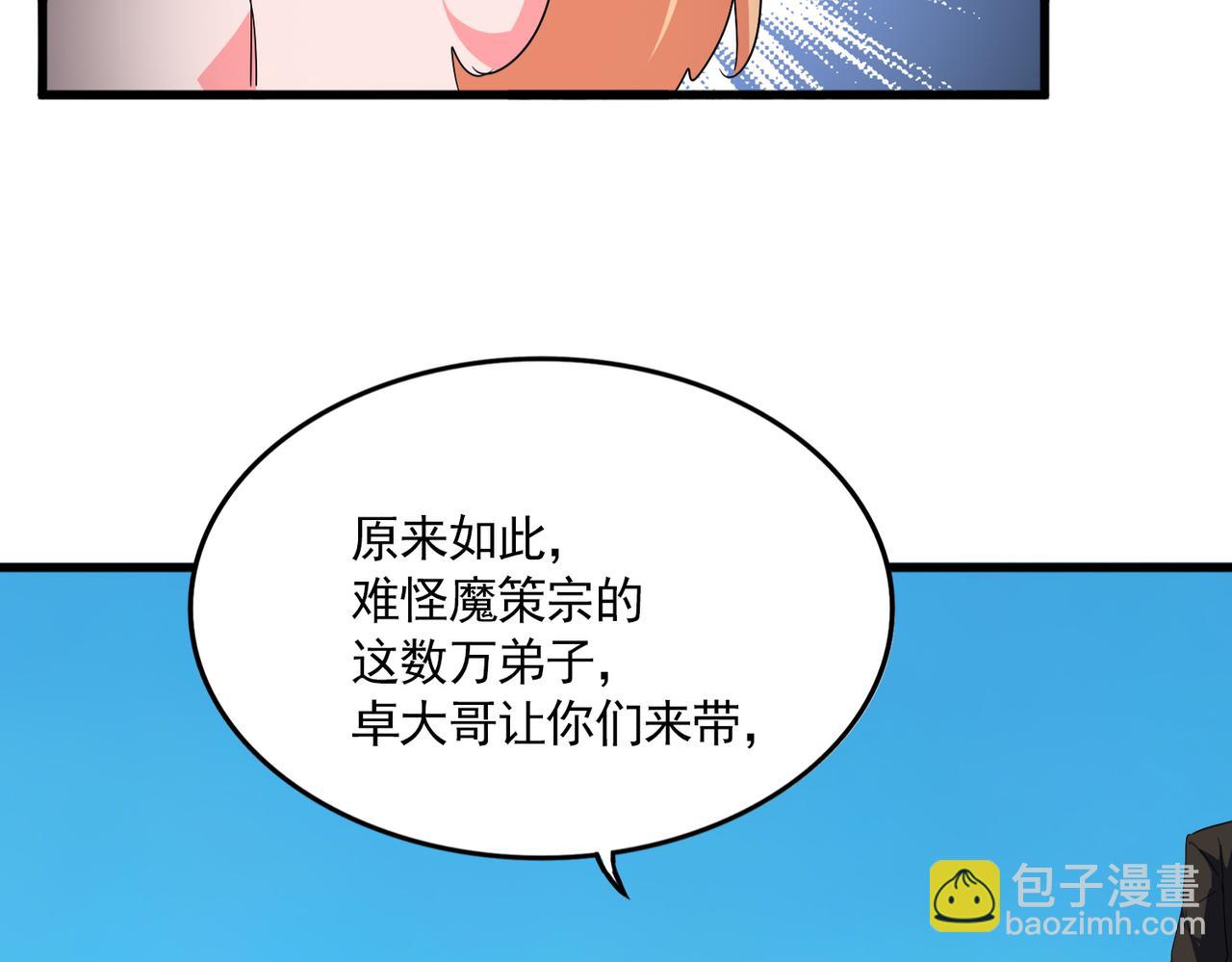 魔皇大管家 - 第763話 身爲家主(1/3) - 7