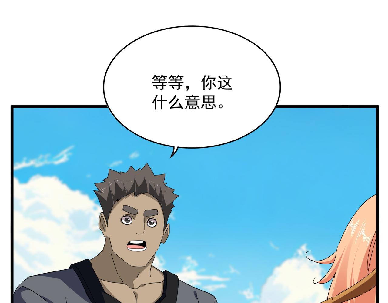 魔皇大管家 - 第763話 身爲家主(1/3) - 3