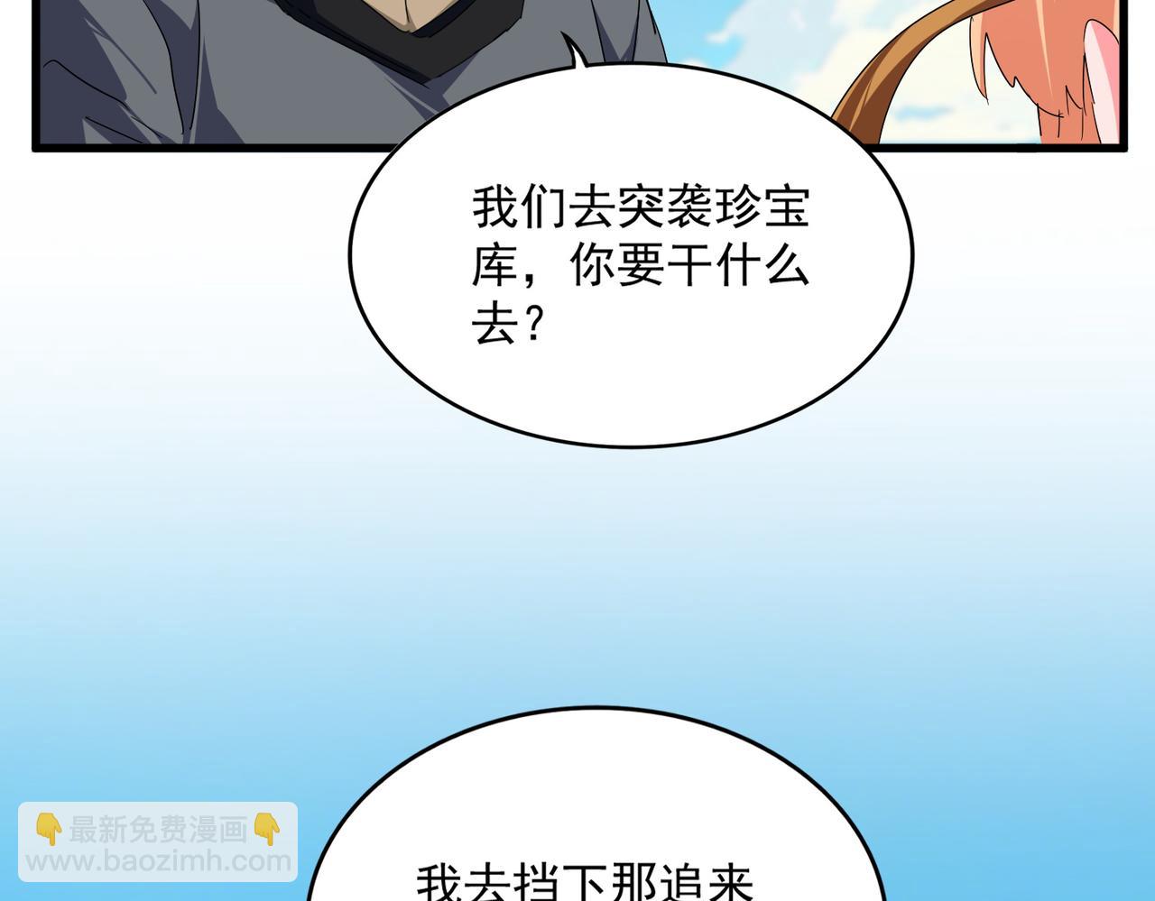 魔皇大管家 - 第763話 身爲家主(1/3) - 4