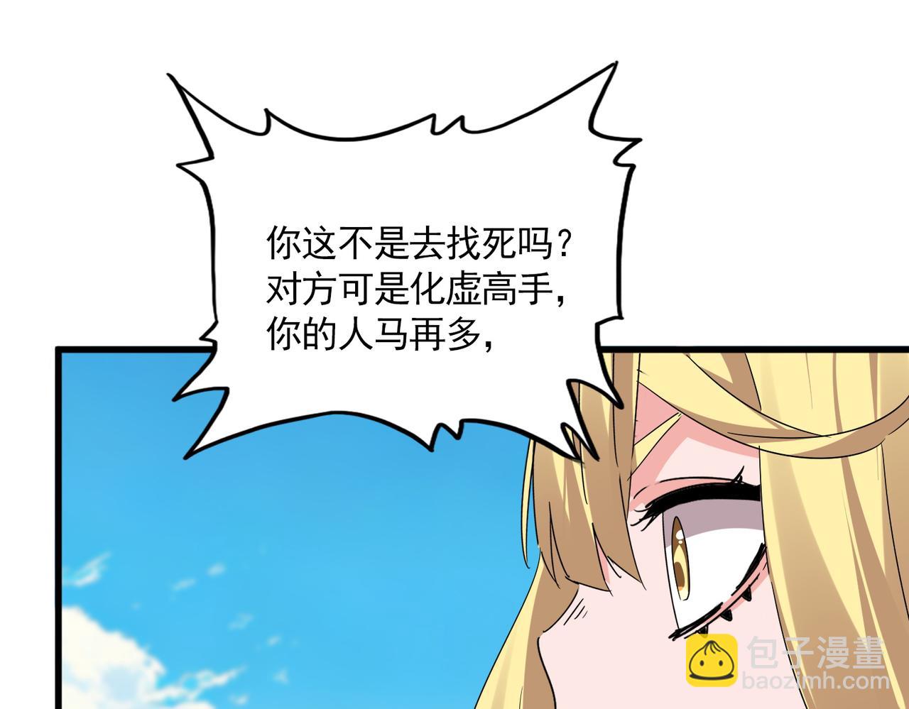 魔皇大管家 - 第763話 身爲家主(1/3) - 7