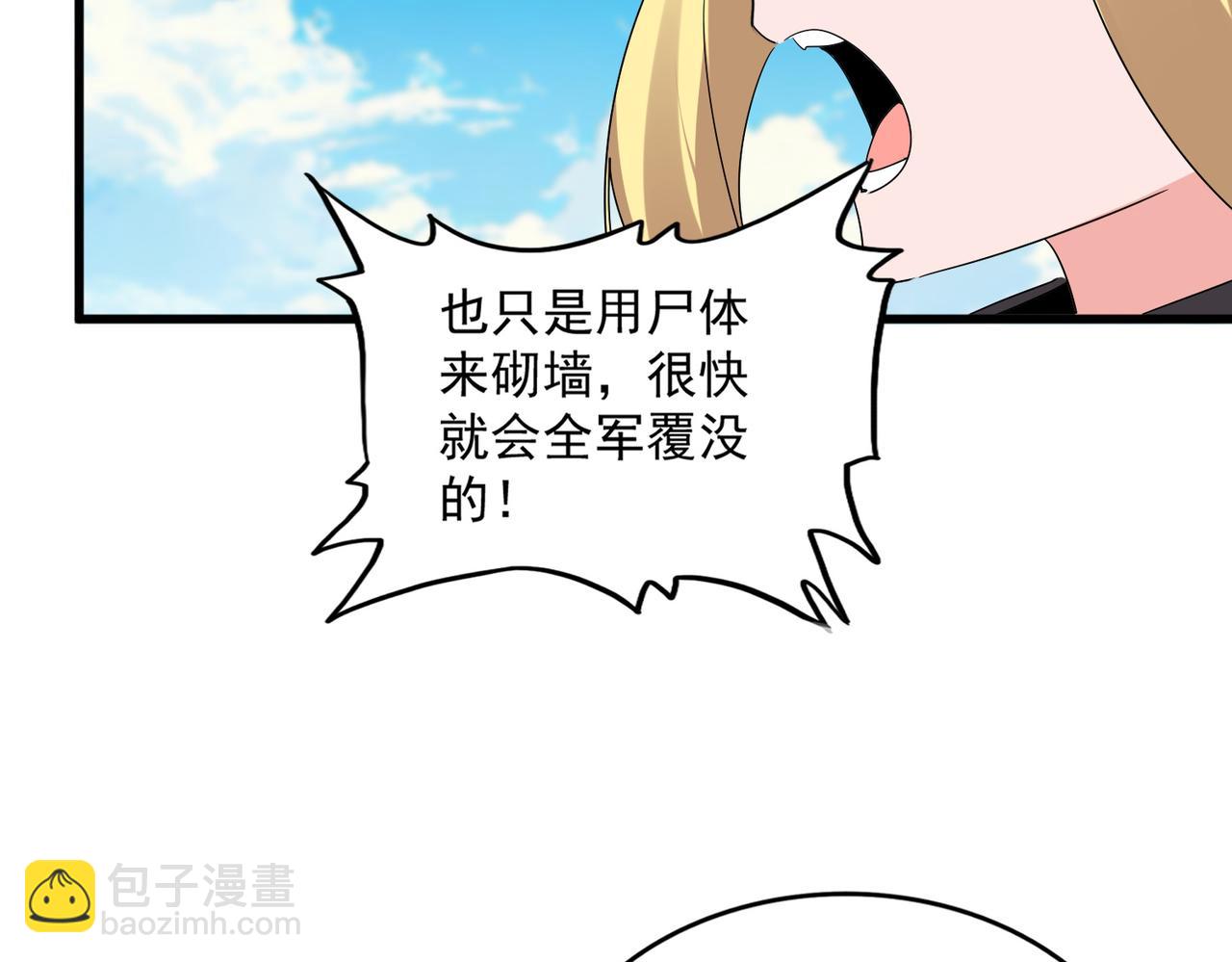 魔皇大管家 - 第763話 身爲家主(1/3) - 8