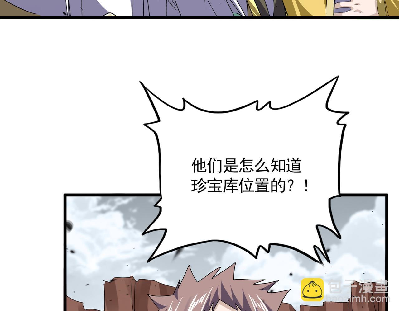 魔皇大管家 - 第763話 身爲家主(1/3) - 4