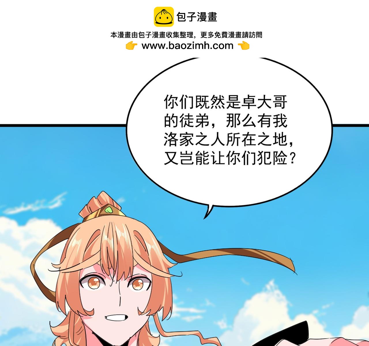 魔皇大管家 - 第763話 身爲家主(1/3) - 8