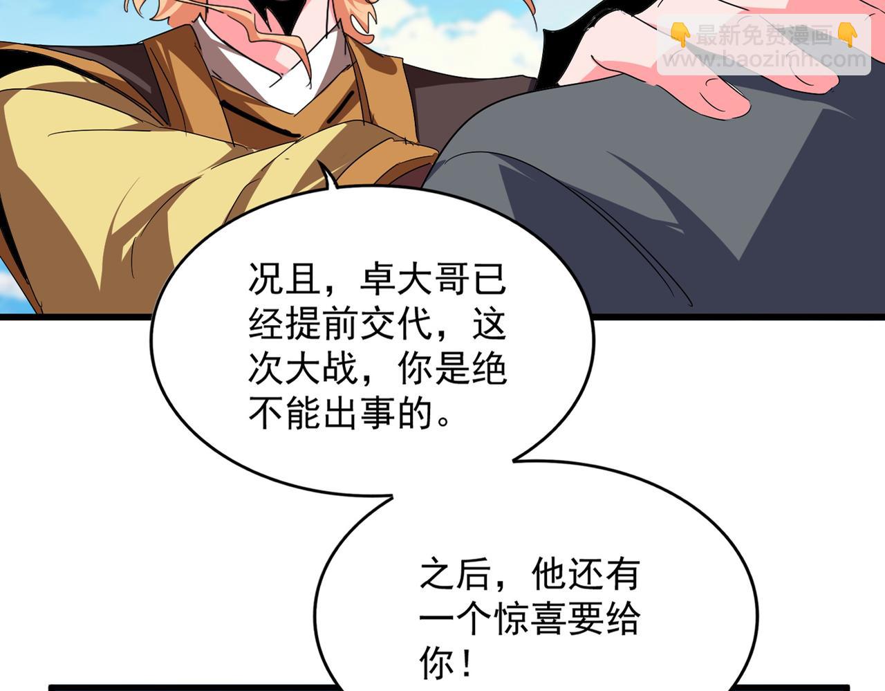 魔皇大管家 - 第763話 身爲家主(1/3) - 1