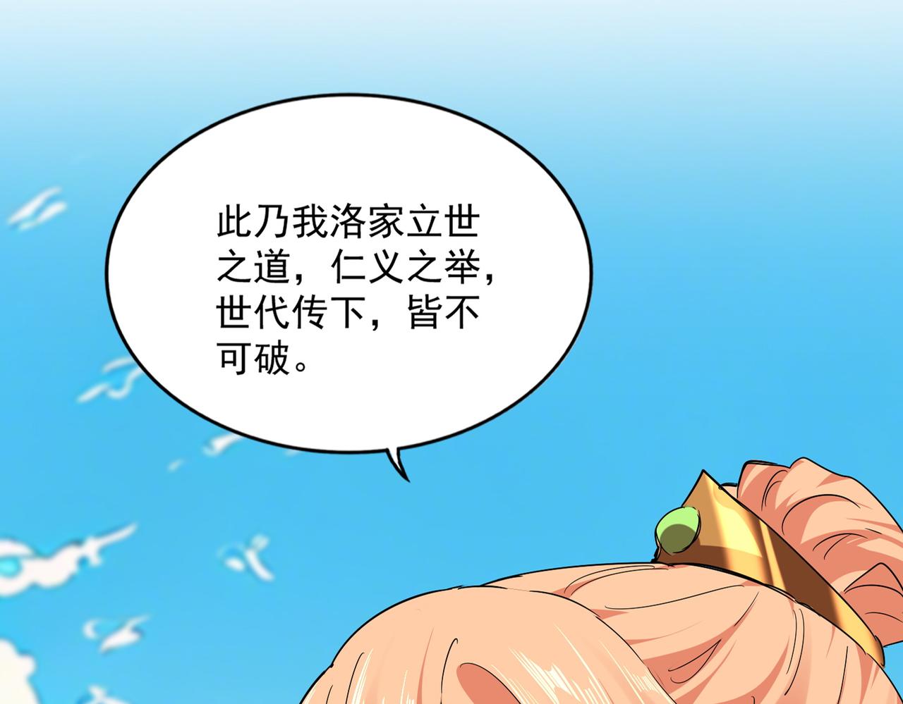 魔皇大管家 - 第763話 身爲家主(1/3) - 3